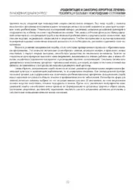 Материалы XVI Международного конгресса «Реабилитация и санаторно-курортное лечение»_Страница_10