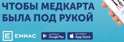 ЕМИАС - Электронная медицинская карта