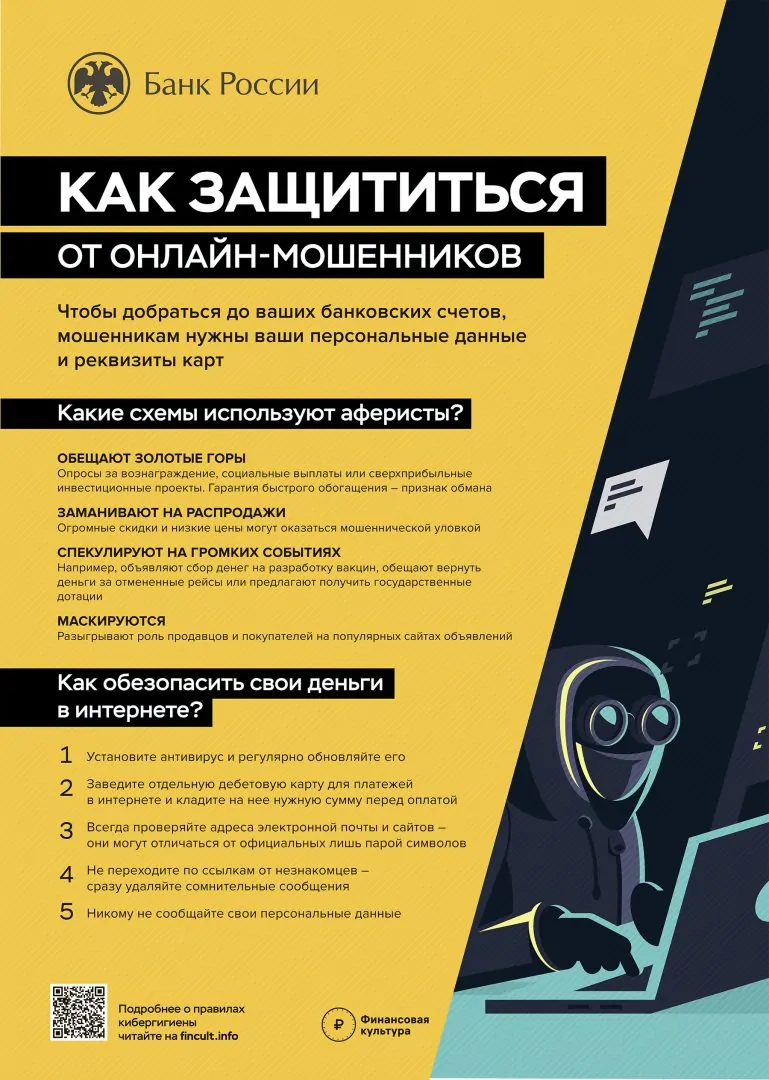 zaschita-ot-online-moshennikov