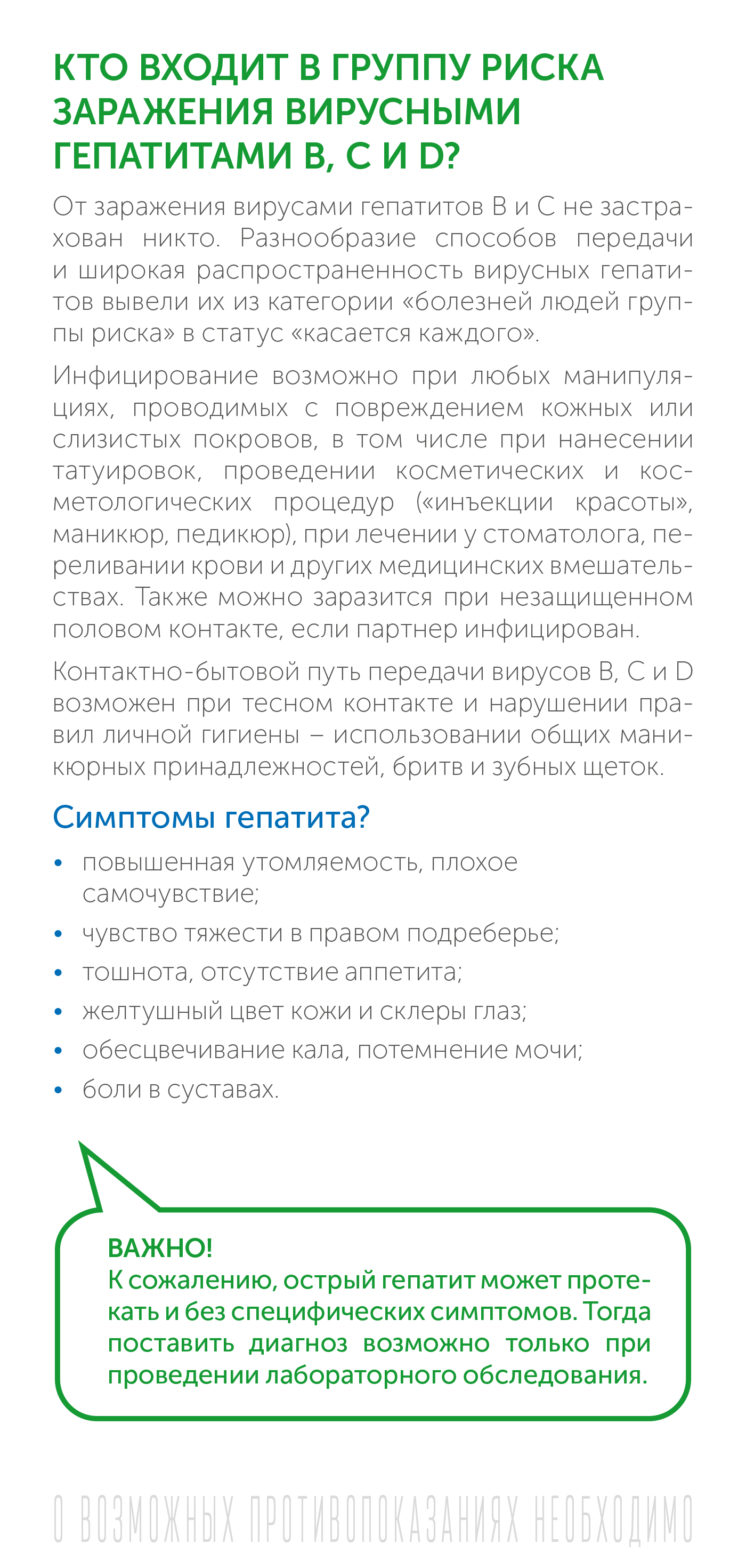 virusniy-gepatit-v-voprosah-i-otvetah-4