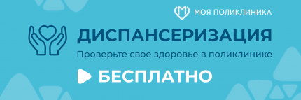 Диспансеризация бесплатно