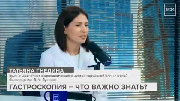 Гастроскопия - что важно знать? (М24)