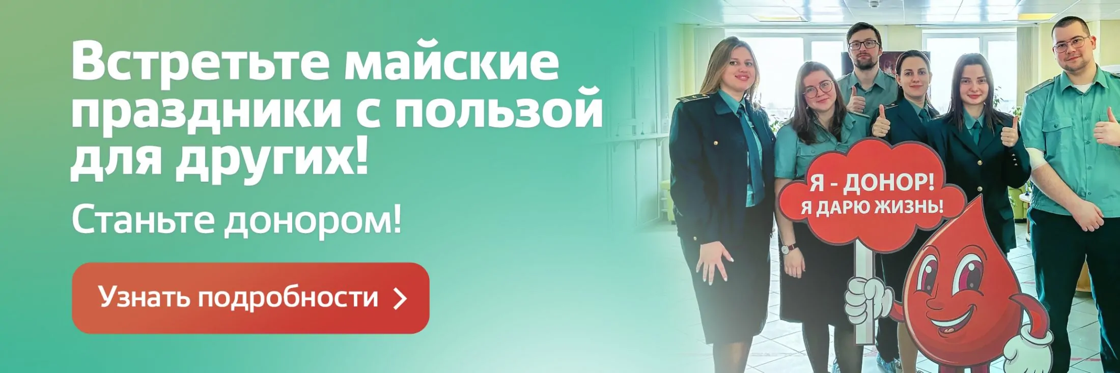 Донорская акция