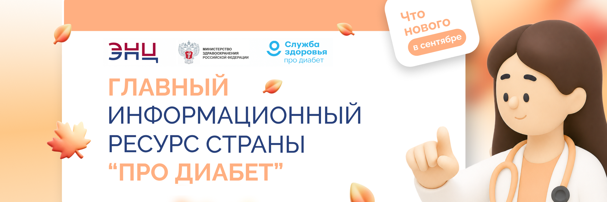 Про диабет (портал)